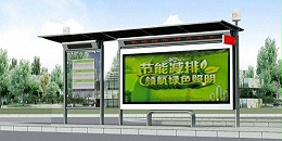 你知道什么是智能候车亭吗？