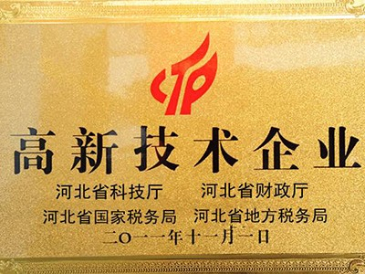 高新技术企业